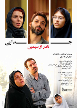 A Seperation جدایی نادر از سیمین