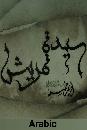 Syeda Quresh (Arabic)