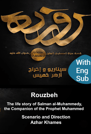 Salman Al-Mohammadi (Movie)
