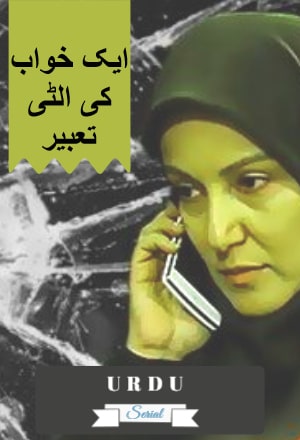 Aik Khuwab Ki Ulti Tabeer