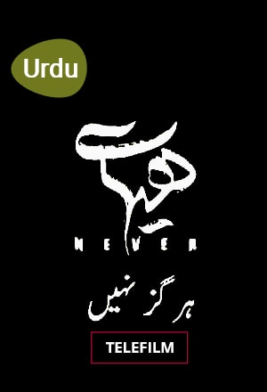 Hargiz Nahin
