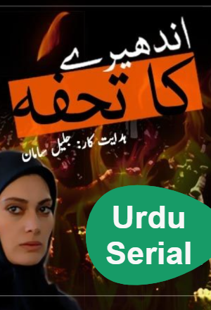 Andheray Ka Tohfa