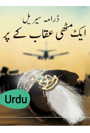 Aik Mutthi Uqab Kay Par