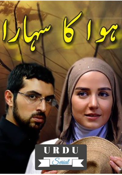 Hawa Ka Sahar - ہوا کا سہارا 