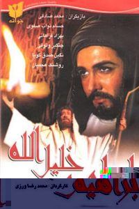 Abraham: The Friend of God / ابراهیم خلیل الله (Persian)