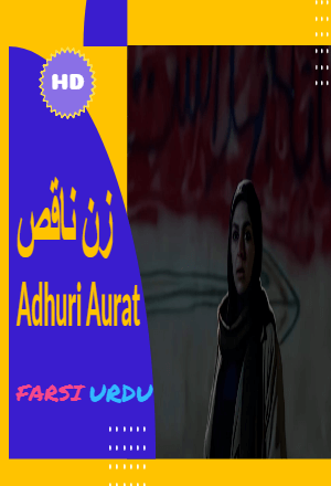 Adhuri Aurat زن ناقص