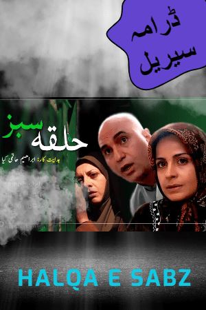 Halqa e Sabz (Urdu)