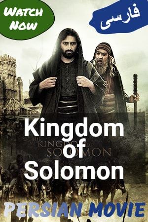 Kingdom of Solomon (Persian)