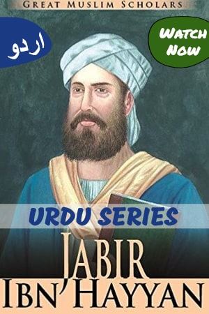 Jabir Ibn Hayyan (Urdu)