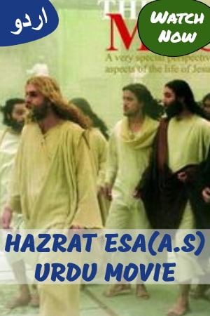 Hazrat Esa (A.S) (Urdu)