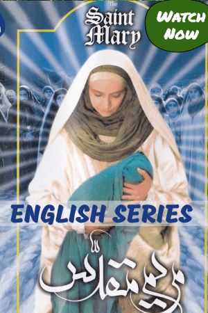 Saint Mary (English)