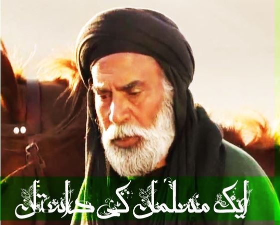 Aik Musalman Ki Dastan