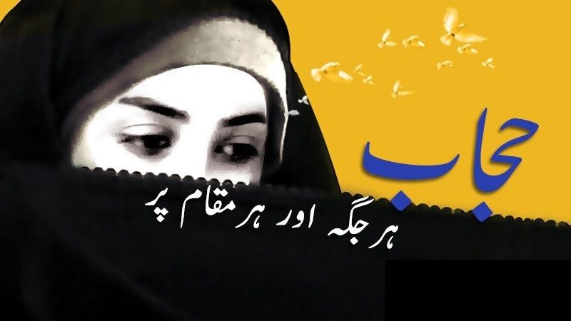 HIjab Har Jgah Aur Har Muqam Par (Urdu)